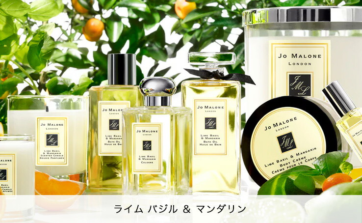 JO MALONE ライムバジル & マンダリン セット ライム バジル ＆ マンダリン コロン | ジョー マローン ロンドン Jo