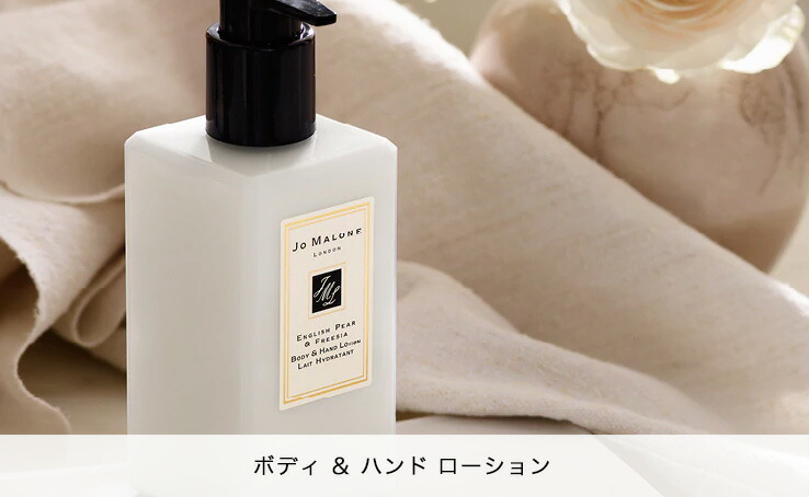 即発送❣Jo Malone ボディ＆ハンド・ソープ&ローション 2点【PB05 イングリッシュ ペアー & フリージア ボディ & ハンド ウォッシュ