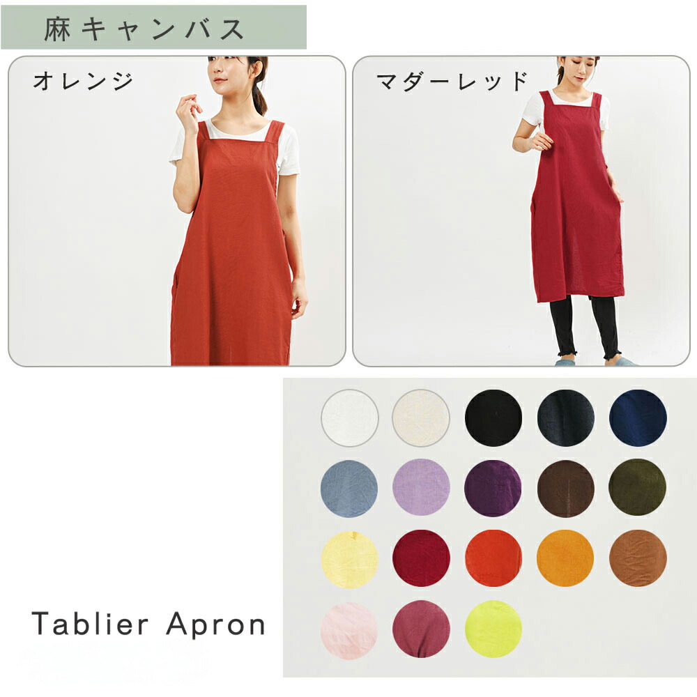 楽天市場】fabrizm タブリエエプロン 麻キャンバス リネン100％ 日本製