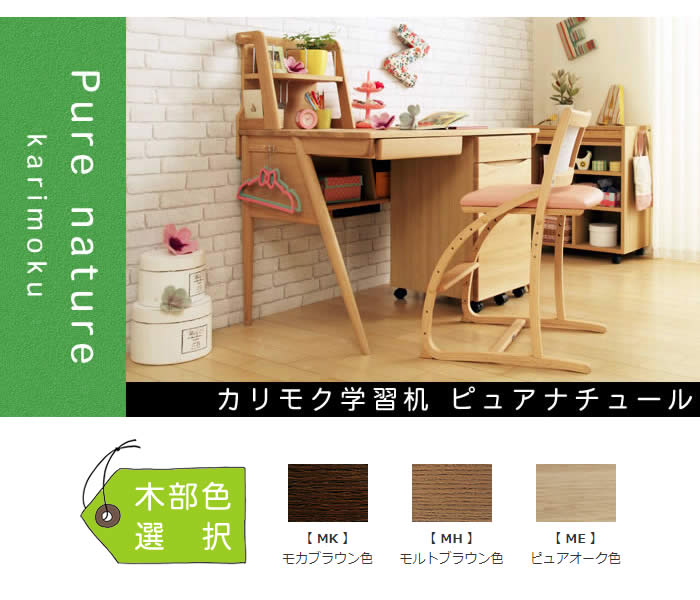 楽天市場】学習机 カリモク 見積 学習家具 ピュアナチュール 勉強机
