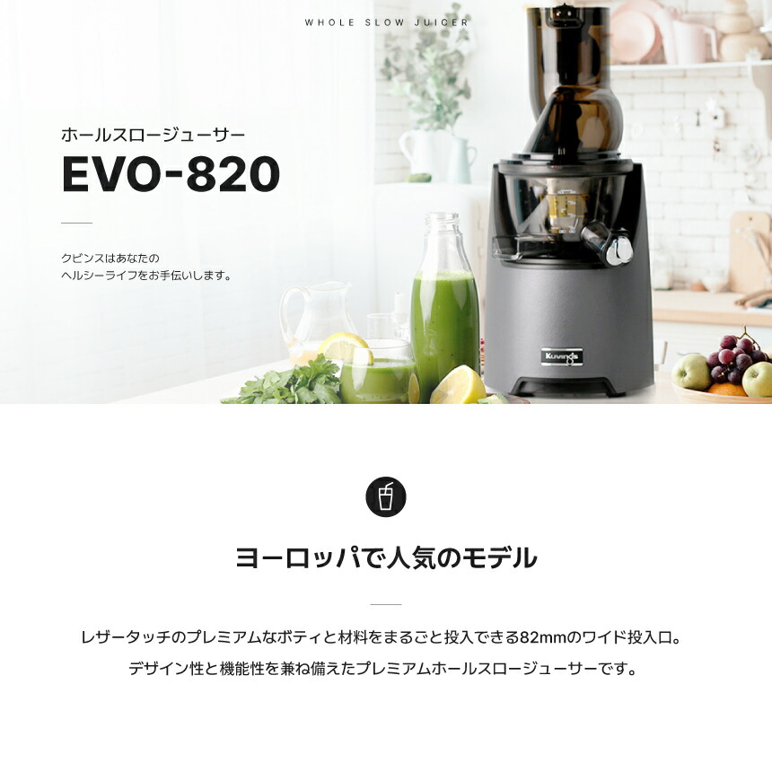 楽天市場】クビンス ホールスロージューサー EVO-820｜まるごと投入