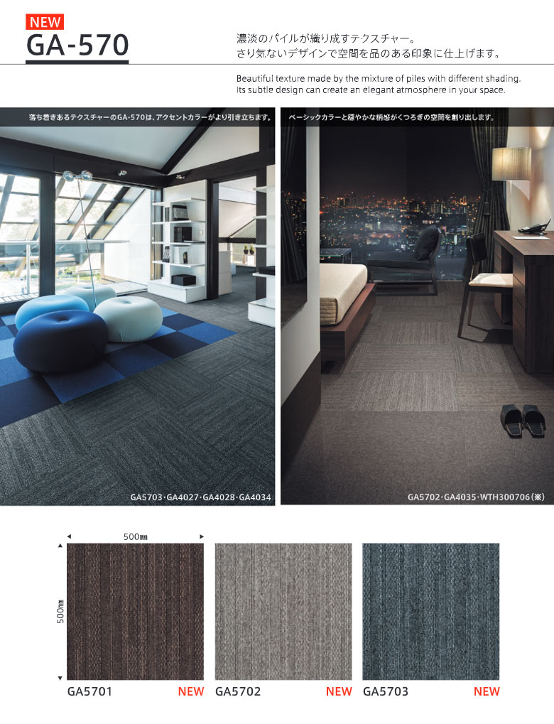 東リ GA570 GA5701 GA5702 GA5703