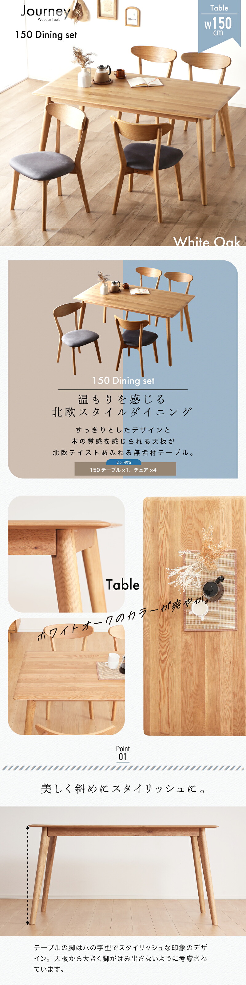 ホワイトオーク無垢材 ダイニングテーブルセット ジャーニー 150cm