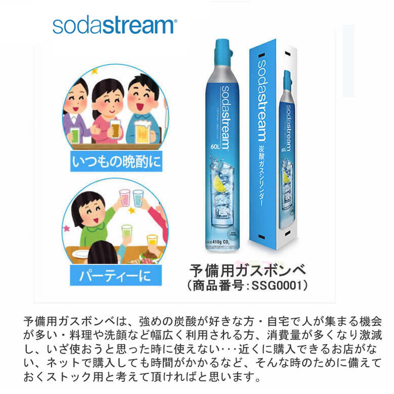楽天市場】ソーダストリーム ガスシリンダー 新規 予備用 60L 1本 410g