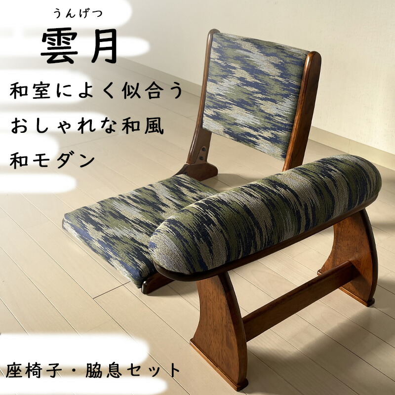 楽天市場】座椅子 脇息2点セット 和座椅子 折りたたみ 肘置き 肘掛け