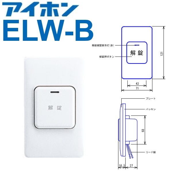 楽天市場】アイホン EL-PJP-EA 電気錠コントローラー ノンロック式