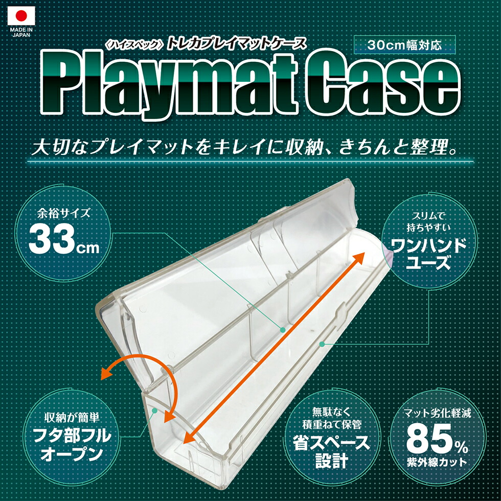 楽天市場】＼メーカー公式／ トレカプレイマットケース（30cm幅対応