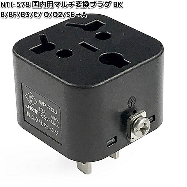 楽天市場】カシムラ NTI-22 国内用変換プラグC→A WP-71J NTI22【お