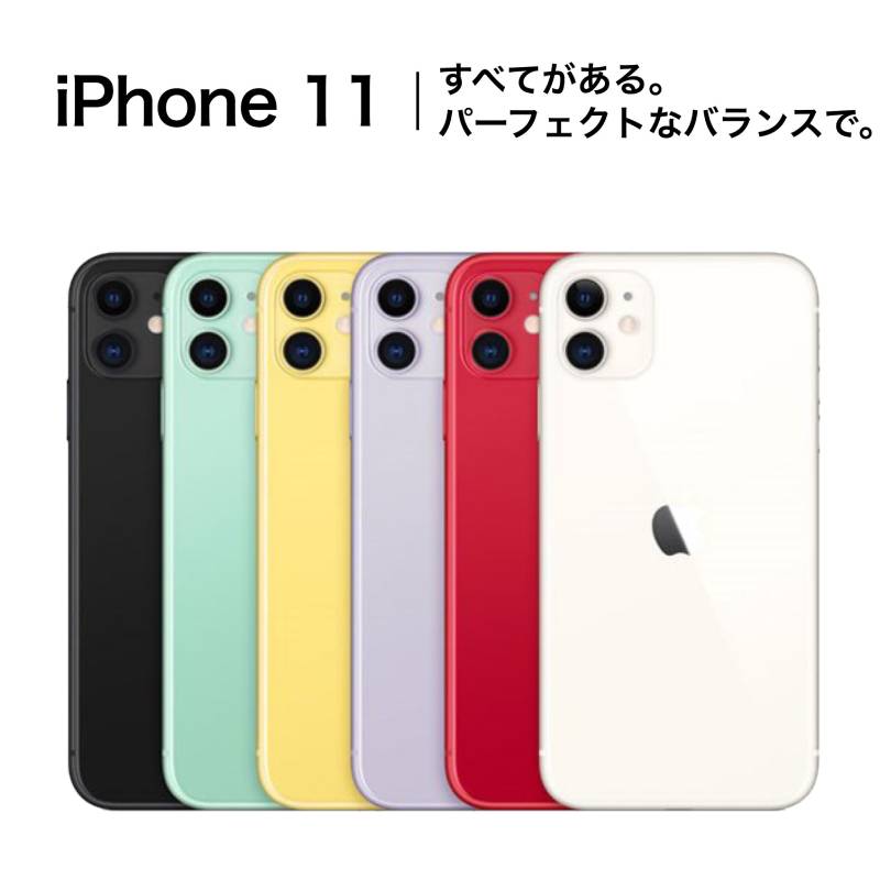Bランク】SIMフリー iPhone11 64GB ホワイト MWLU2J/A A2221