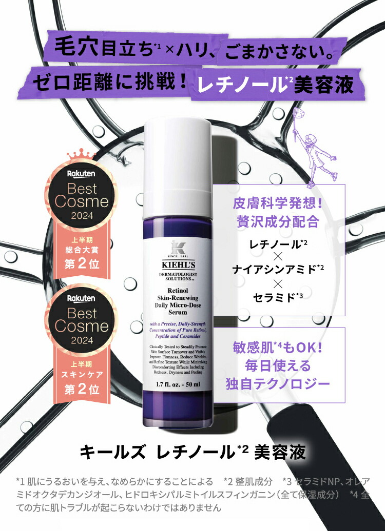 楽天市場】300ポイント対象◇ キールズ DS RTN リニューイング セラム