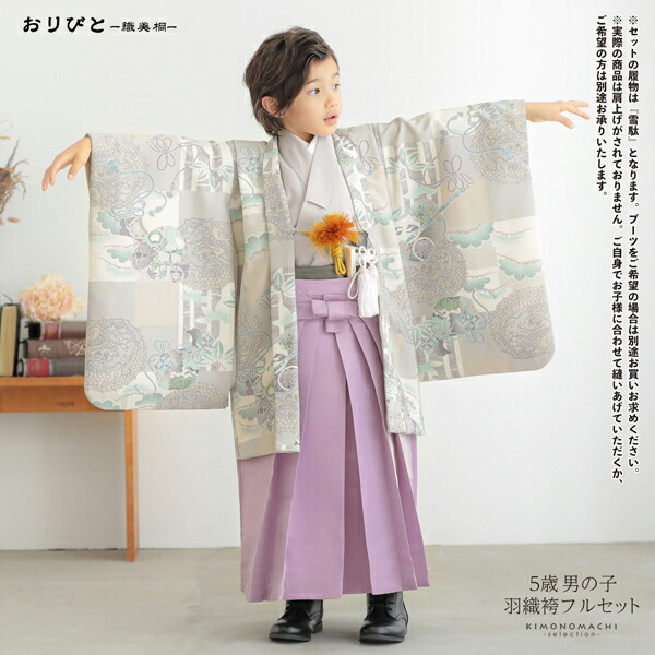 七五三 着物 男の子 5歳 羽織袴セット「グレージュ 龍に松竹」フル