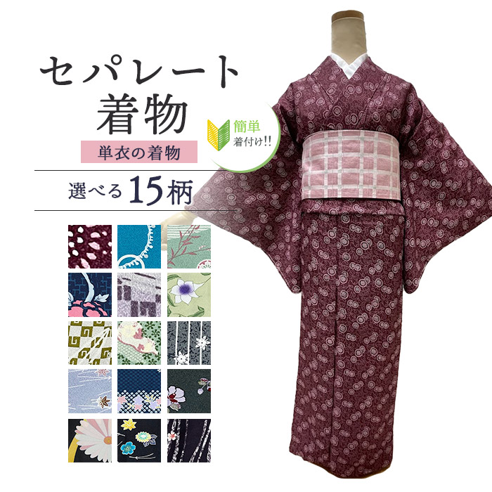 楽天市場】ひとえの着物 セパレート着物 Mサイズ 単衣の着物 単衣