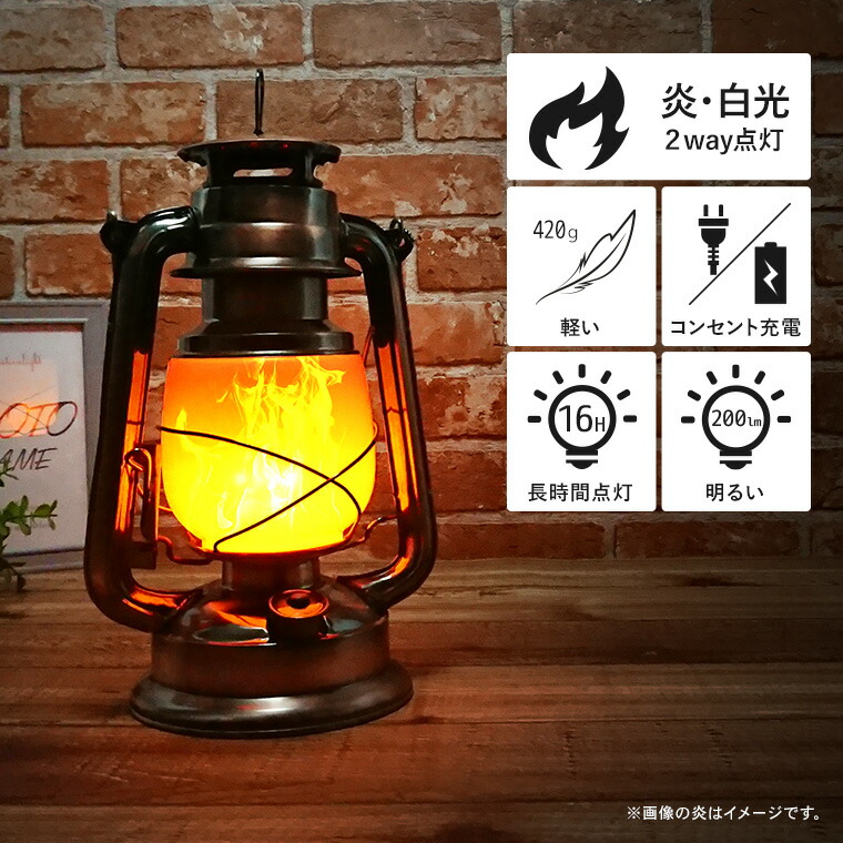 楽天市場】LED ランタン レトロ アンティーク 充電式 高さ28cm 炎