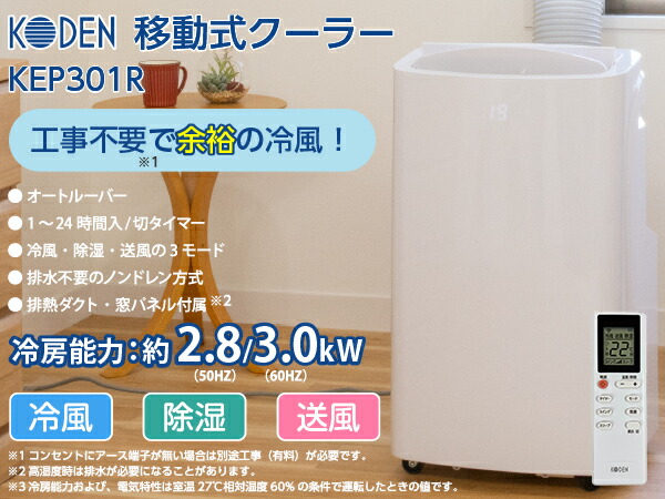 楽天市場】【2023新商品】移動式クーラー 除湿機能 48L スポット