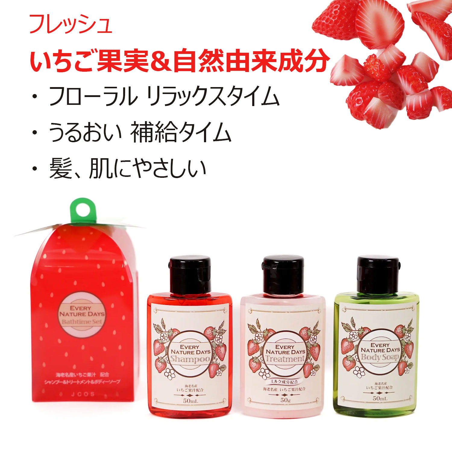 楽天市場】バスタイムセット ギフトセット アミノ酸シャンプー イチゴ