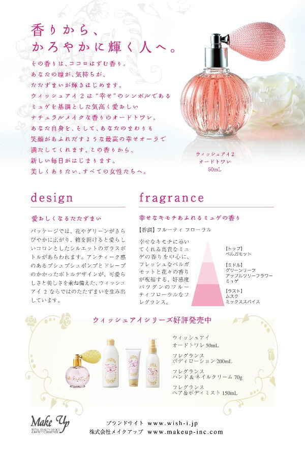楽天市場】パルフェ タムール ウィッシュ アイ 2 ＜ツー＞ 50ml EDT SP