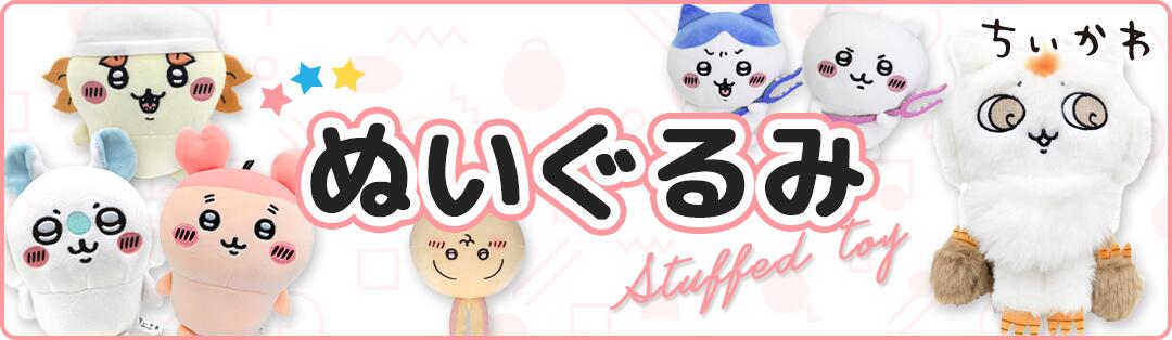 ちいかわうさぎキャラクター 8体セット ちいかわ もちっとぬいぐるみS（うさぎ） | ちいかわマーケット 公式