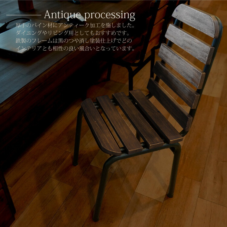テラス アンティーク クラッシックダイニングチェア 一脚 テラス