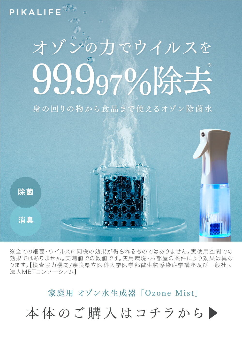 楽天市場】PIKA LIFE Ozone Mist 専用 交換用 スプレーノズル