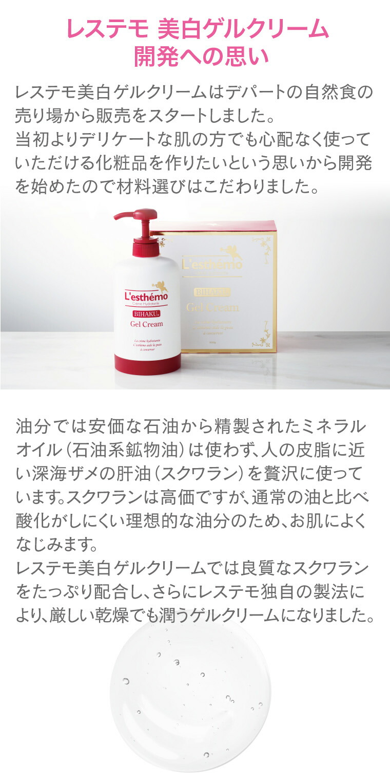 楽天市場】P10倍 7500円 送料無料 レステモ 美白 ゲルクリーム シルク