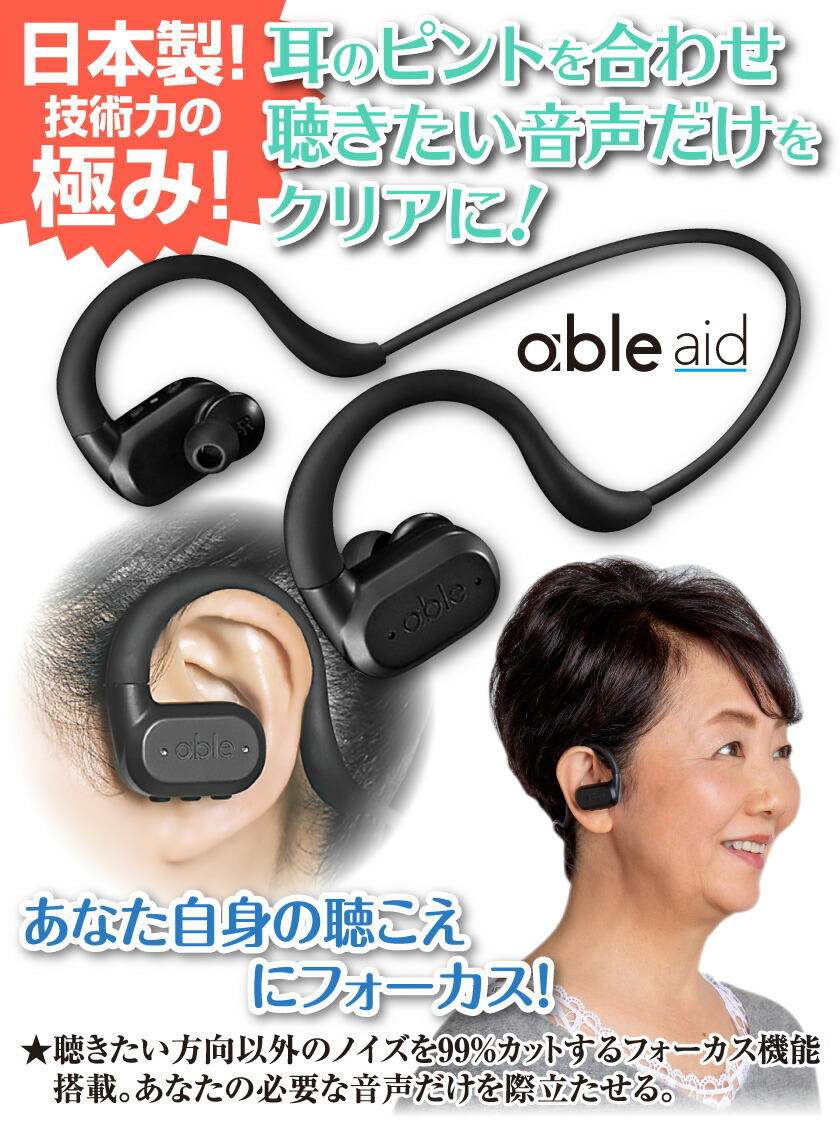 楽天市場】FREECLE フリークル ワイヤレス集音器 able aid エイブル