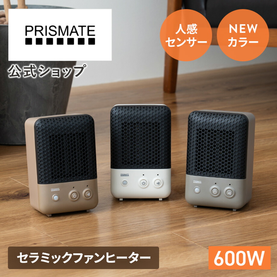 楽天市場】ヒーター 人感センサー 小型 即暖 PRISMATE プリズメイト PR