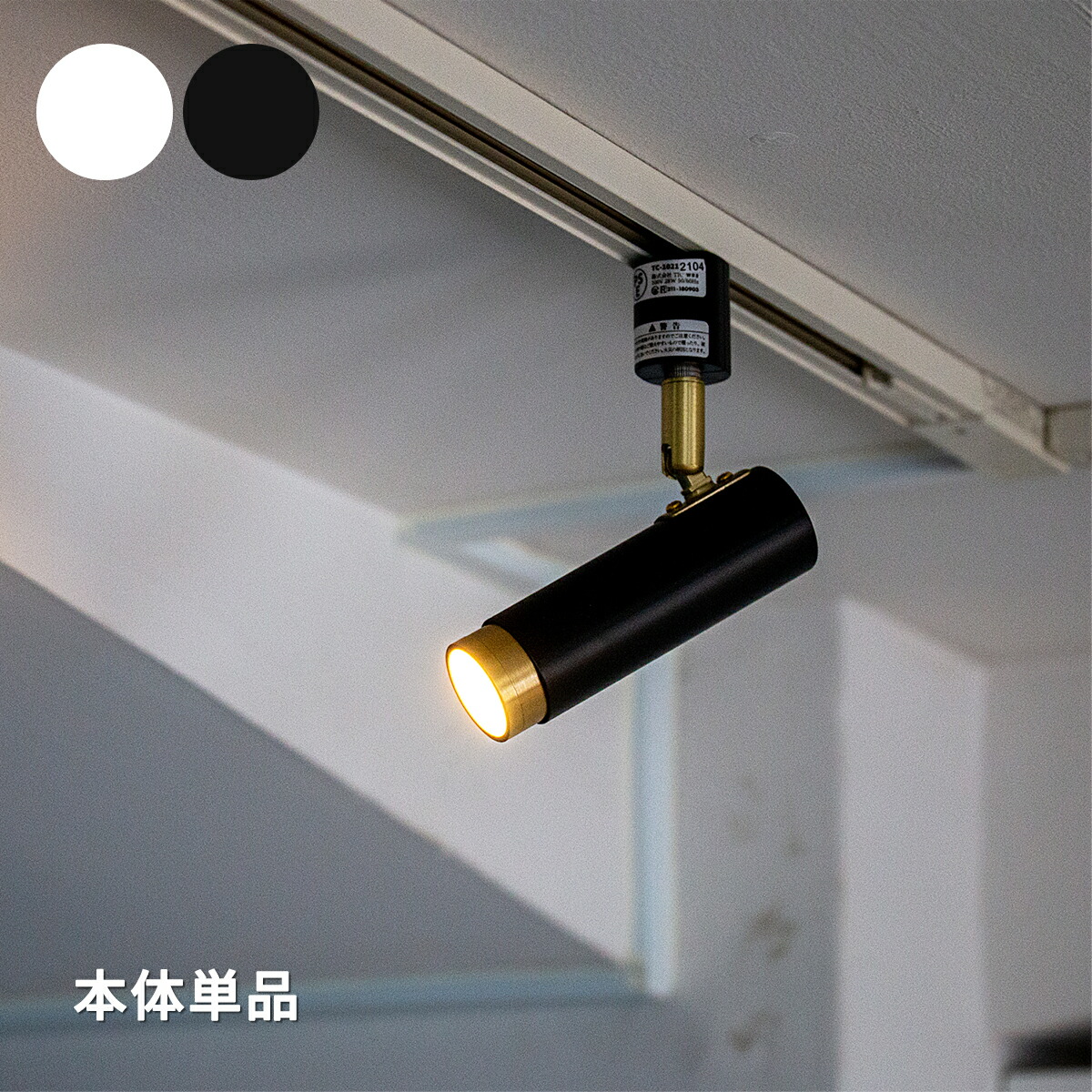 楽天市場】【先着半額クーポン】LED スポットライト 1灯 ノーシュ