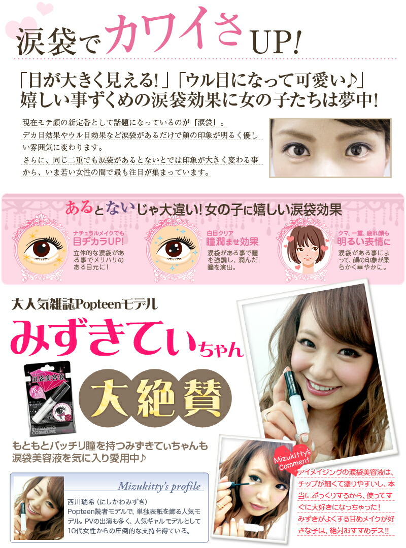 楽天市場】○○EYEMAZING COSMELINE アイメイジングコスメライン 涙袋