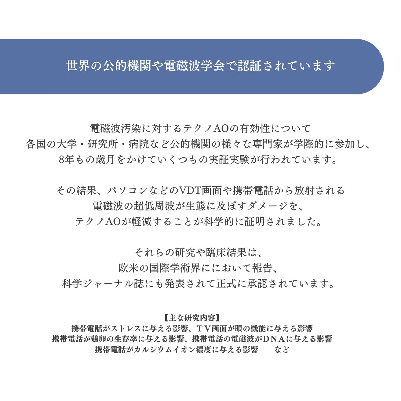 テクノAO エネルギーバランサー 電磁波対策に
