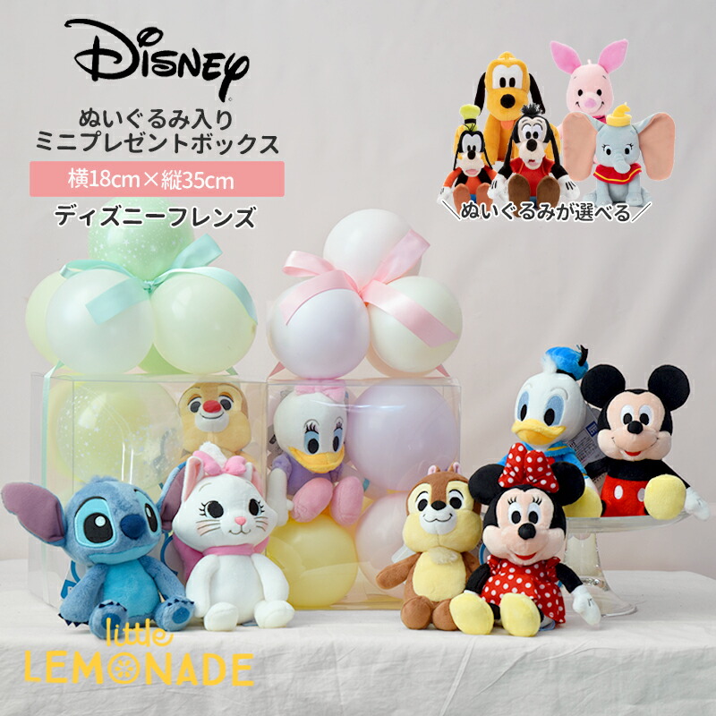 ディズニーフレンズ ぬいぐるみ入り | プレゼントボックス - リトル