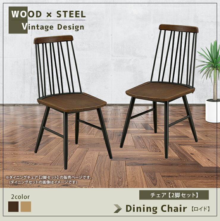 楽天市場】ダイニングチェア ロイド 2脚セット ニレ材突板 突板