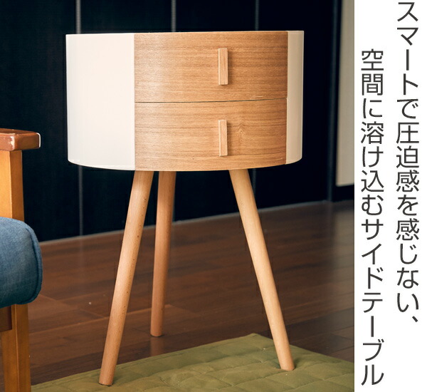 楽天市場】サイドテーブル 引き出し付き 丸型 木製 高さ65cm テーブル