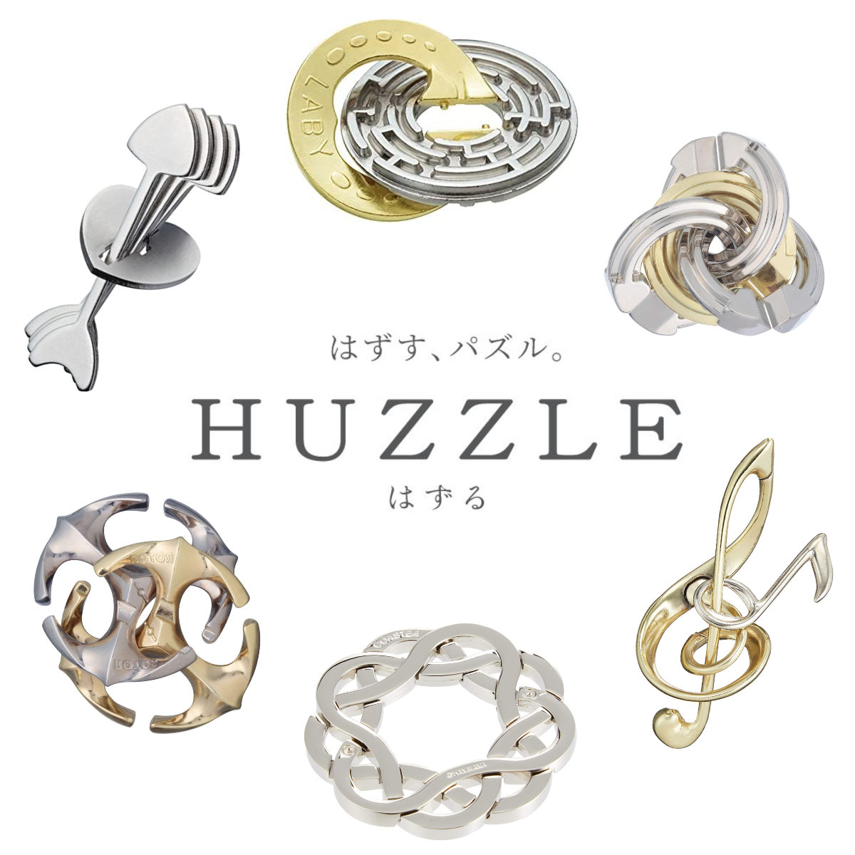 楽天市場】知恵の輪 ハズル キャスト サイクロン 難易度5 （ ちえのわ