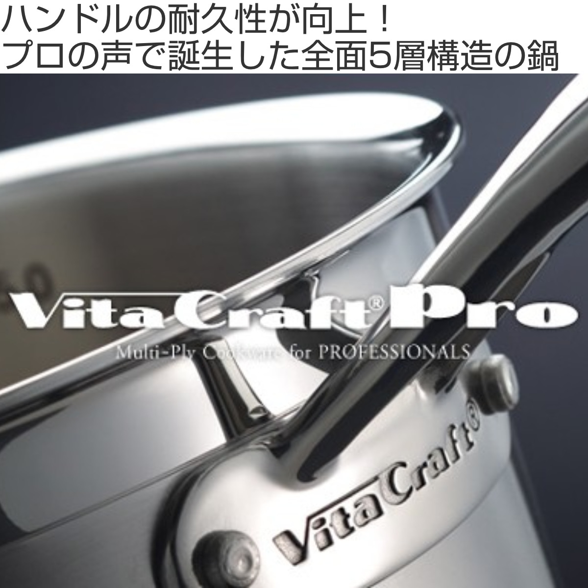 楽天市場】Vita Craft 片手鍋 16cm IH対応 ビタクラフトプロ No.0110