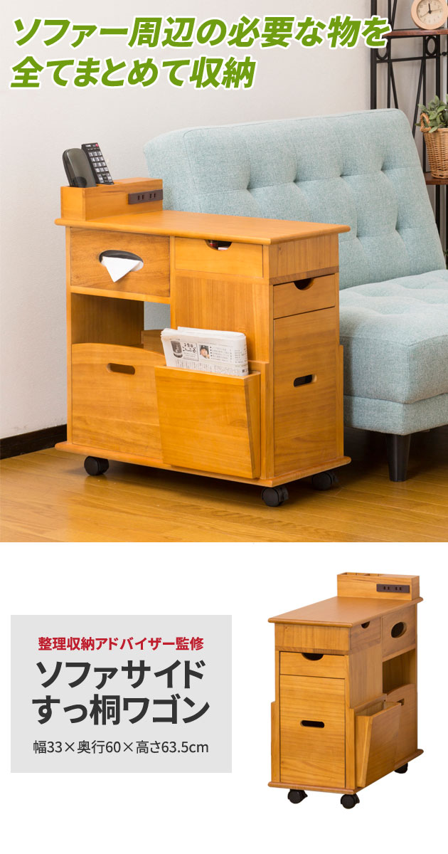 楽天市場】ソファ サイドワゴン 64838 ナイトテーブル 機能的 サイド