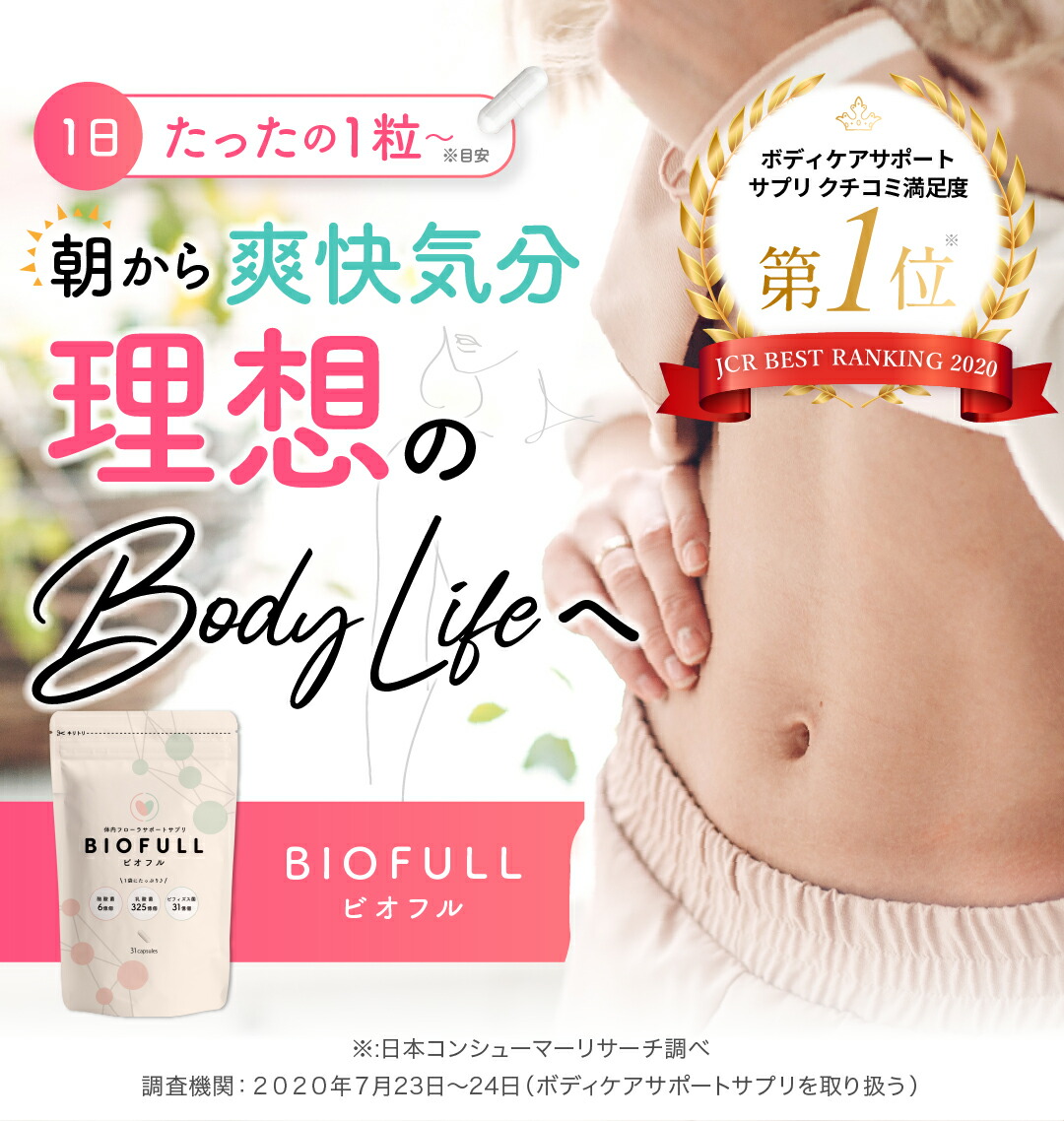 楽天市場】【公式】 【通常価格から15％オフ】 Biofull(ビオフル