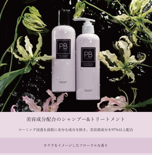楽天市場】【公式】 P.B LOVECHROME プロフェッショナルトリートメント
