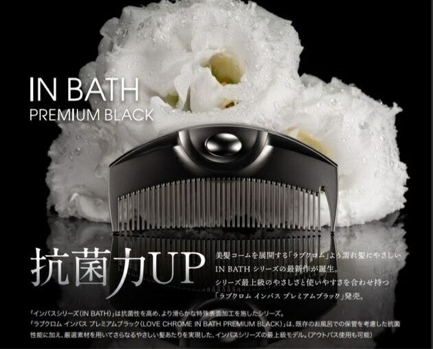 楽天市場】【公式】 ラブクロム ヘアコーム (R)INBATHスカルプカッサ