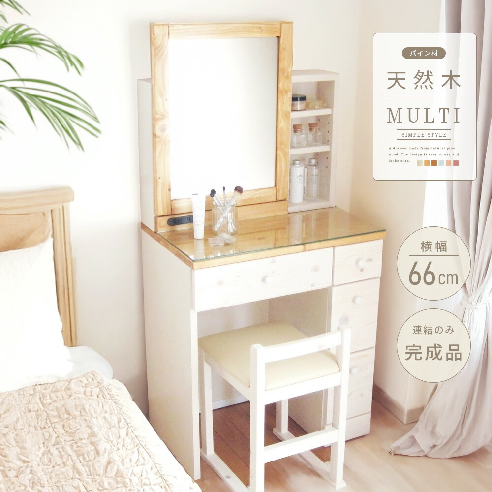hiro　三面鏡ドレッサー　鏡台　コンセント付き　鏡部分　椅子無し ぼん家具 【完成品】 三面鏡 ドレッサー 椅子付き ミラー裏収納