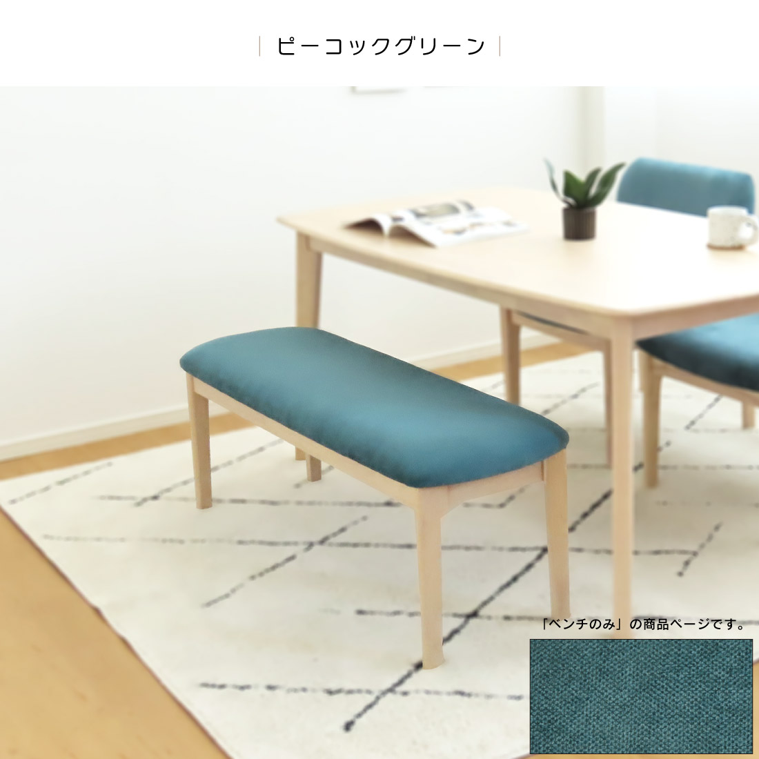 ベンチ ダイニングベンチ チェアのみ販売 チェア 椅子 いす 送料無料