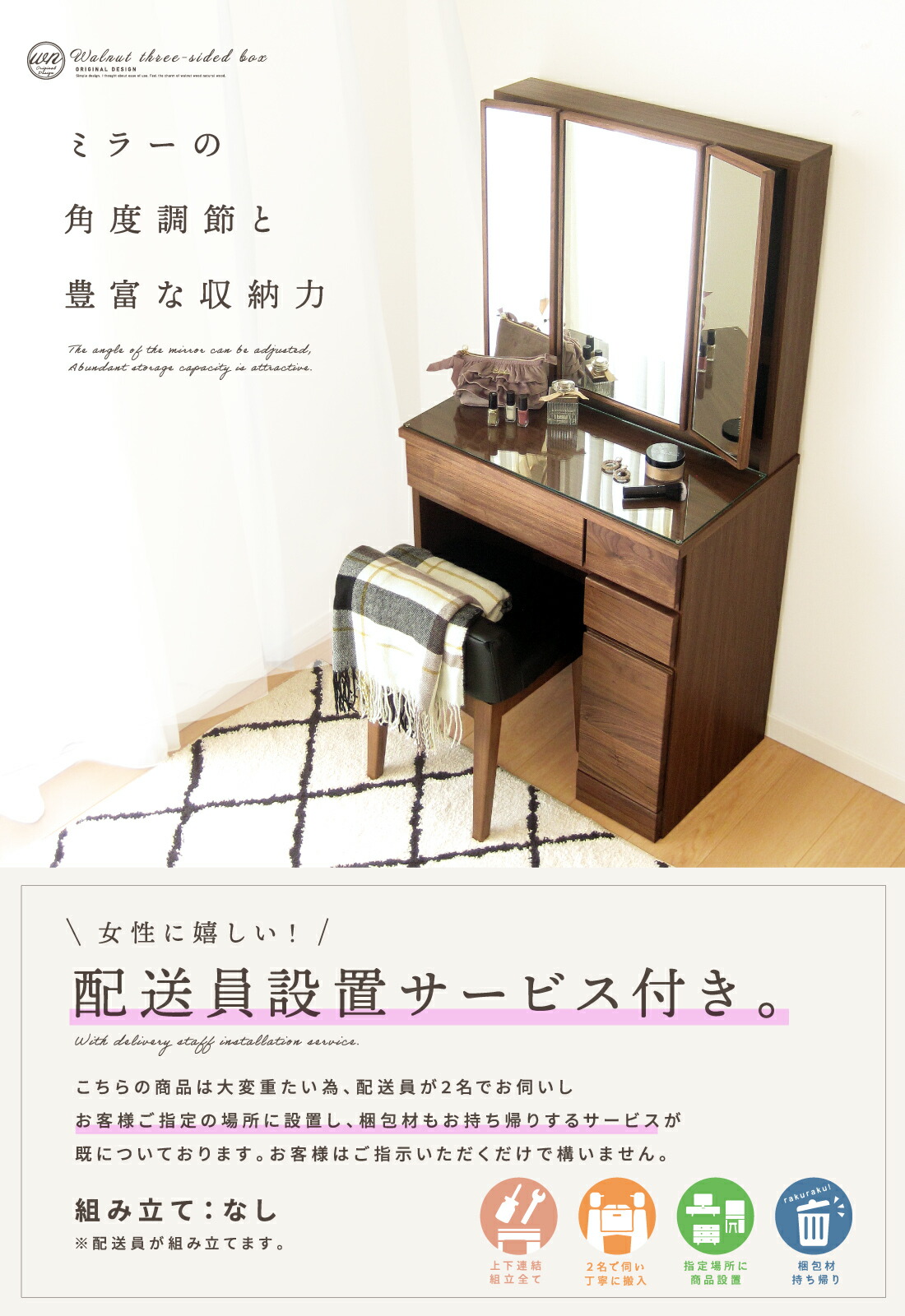 ドレッサー 完成品 天然木 ウォールナット 無垢 デスク 机 スツール付