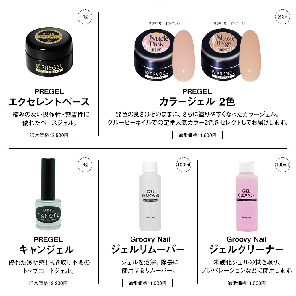 PREGEL プリジェル 国産ベース＋トップ＋カラージェル2色付シンプル
