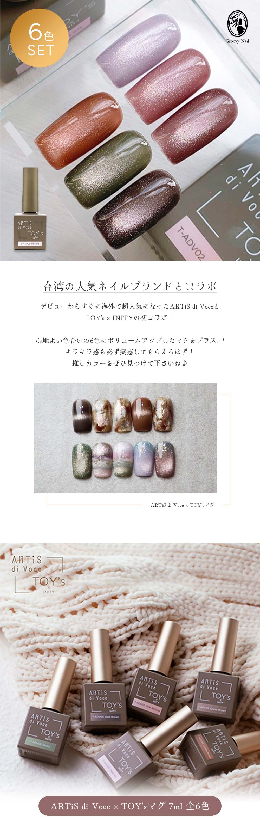 楽天市場】TOY's × INITY ARTiS di voce×トイズマグ 7ml 6色セット T