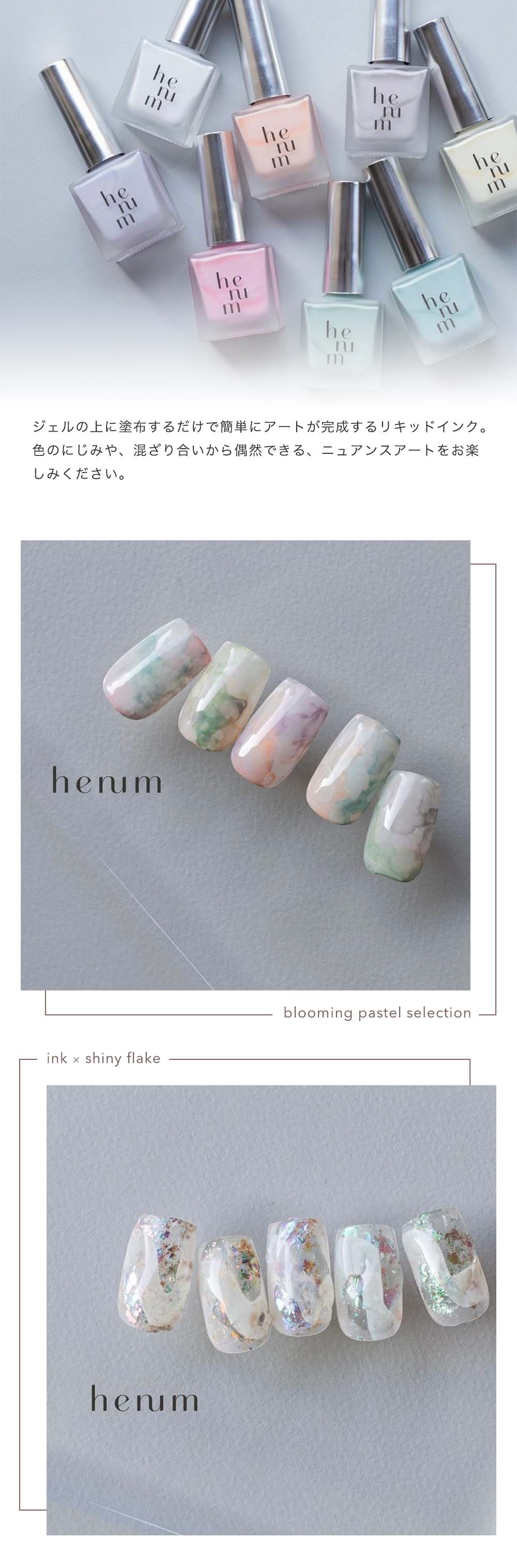楽天市場】henum へニュム インク blooming pastel selection 全8色