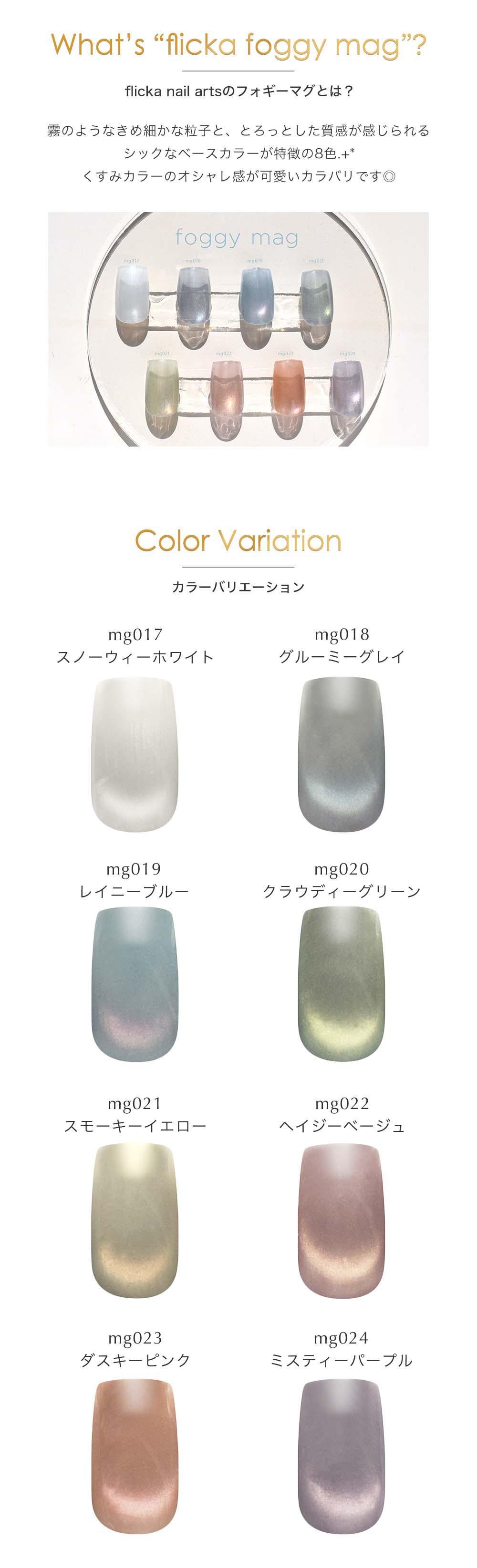 楽天市場】flicka nail arts フリッカマグジェル フォギーマグ 全8色