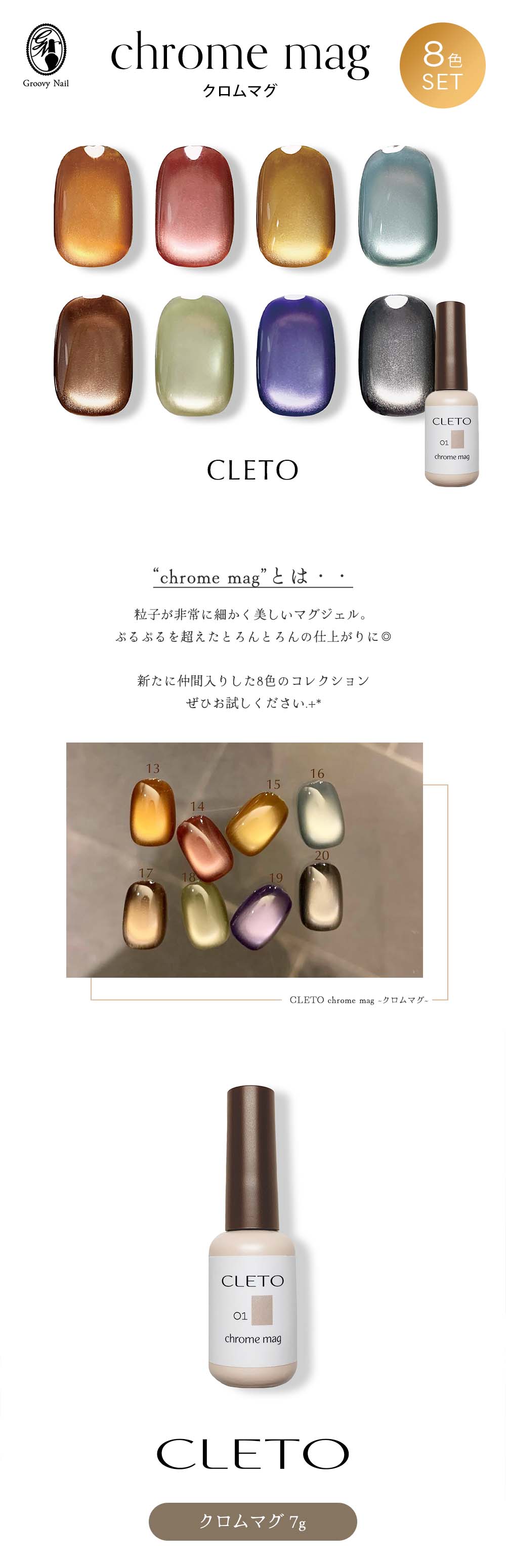 楽天市場】クレト CLETO クロムマグ 8色セット 7g 13~20 さとうりえ