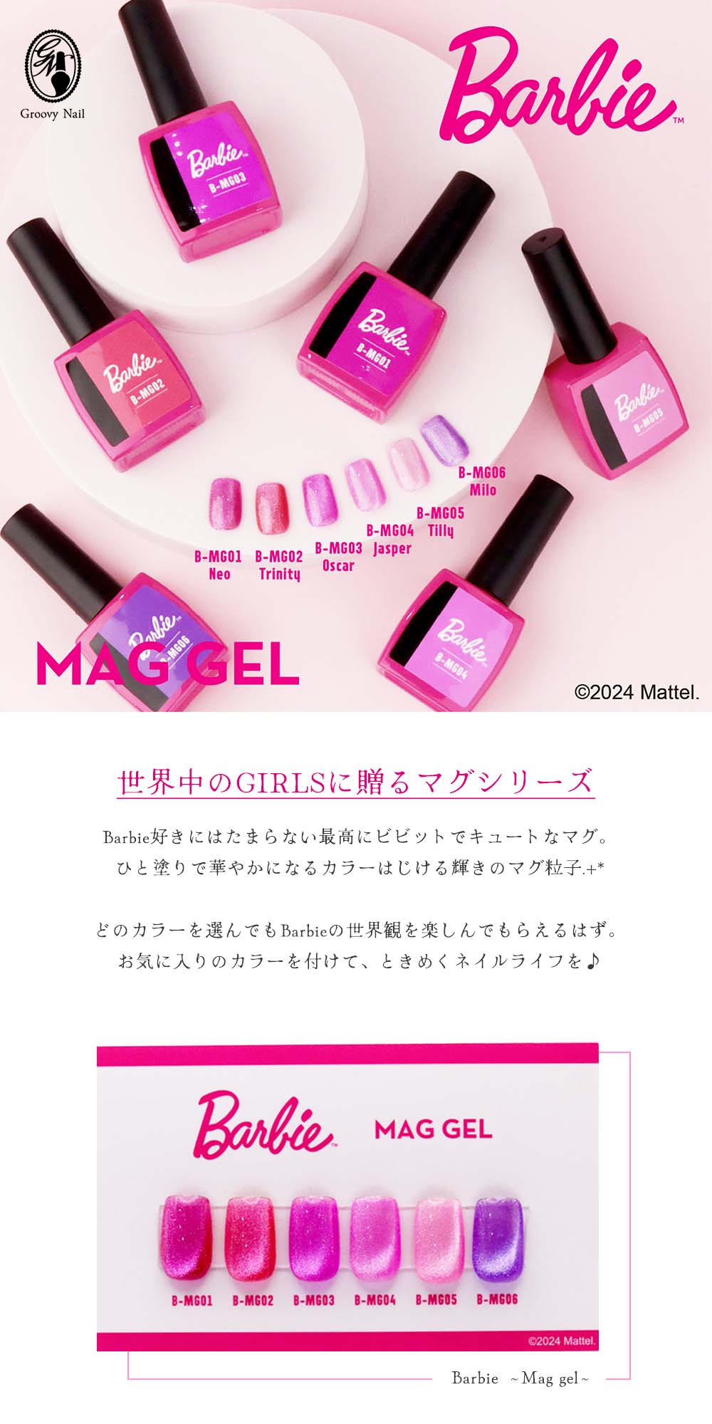 楽天市場】バービー Barbie マグジェル 10g 全6色 MG01~06 マグネット