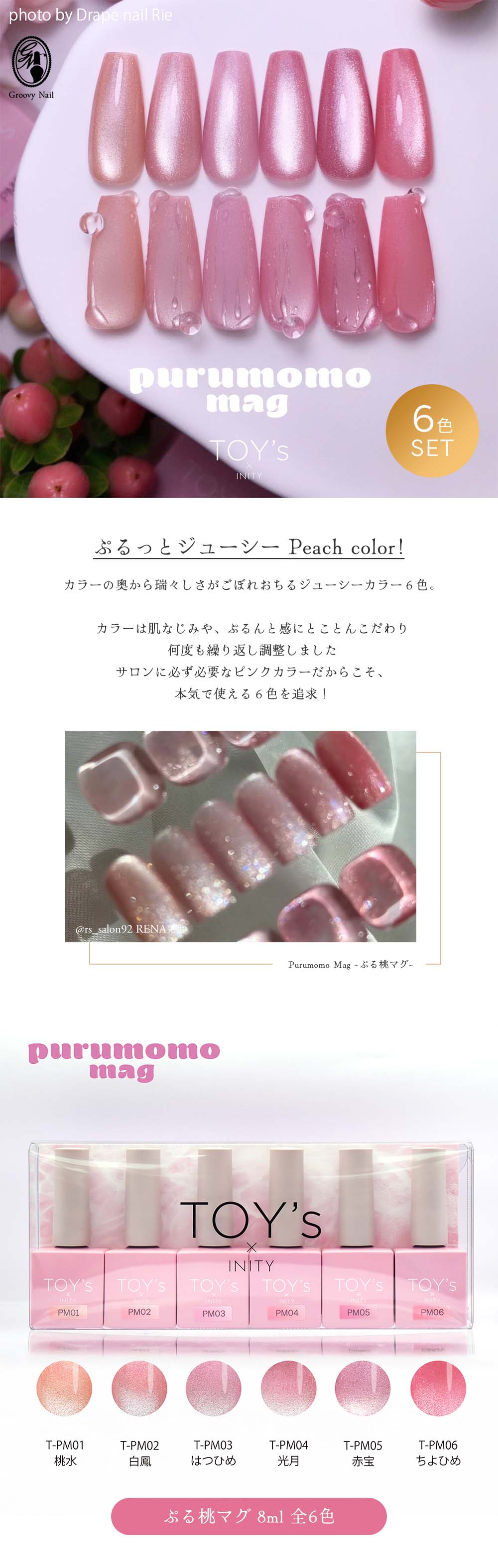 楽天市場】TOY's × INITY ぷる桃マグ 7ml 6色セット T-PM01~06