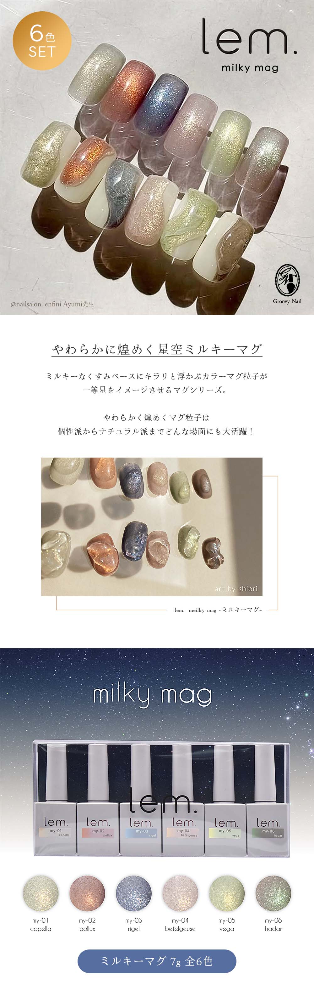 楽天市場】lem. レム ミルキーマグジェル 6色セット 7g my-01~06