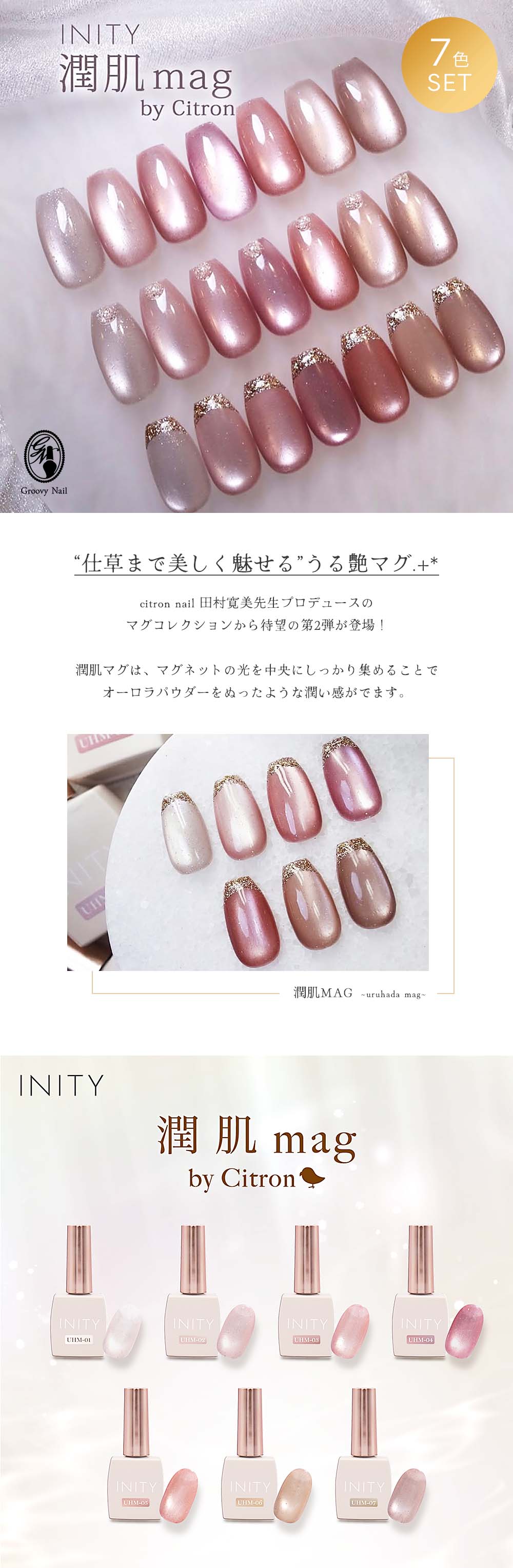 楽天市場】アイニティ INITY 潤肌マグ 7ml 7色セット UHM01~07